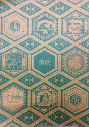 讃歌