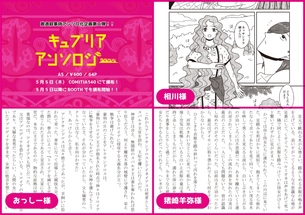 キュプリアアンソロジー