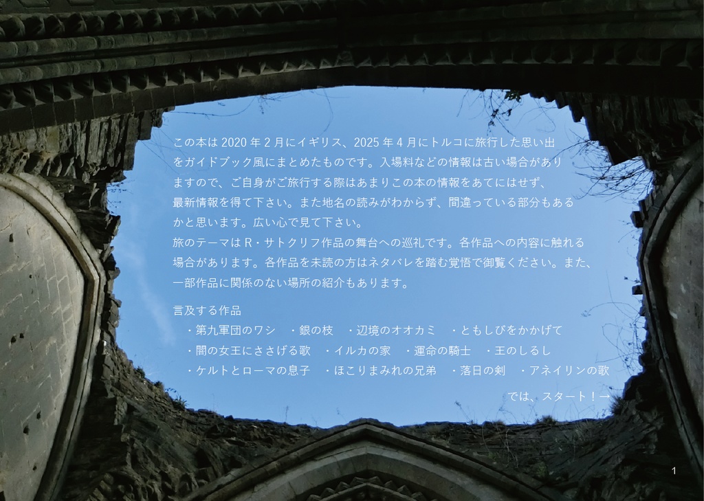 サトクリフ作品巡礼本