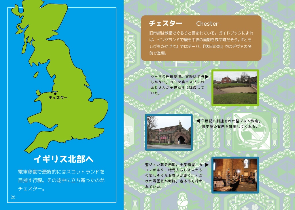 サトクリフ作品巡礼本