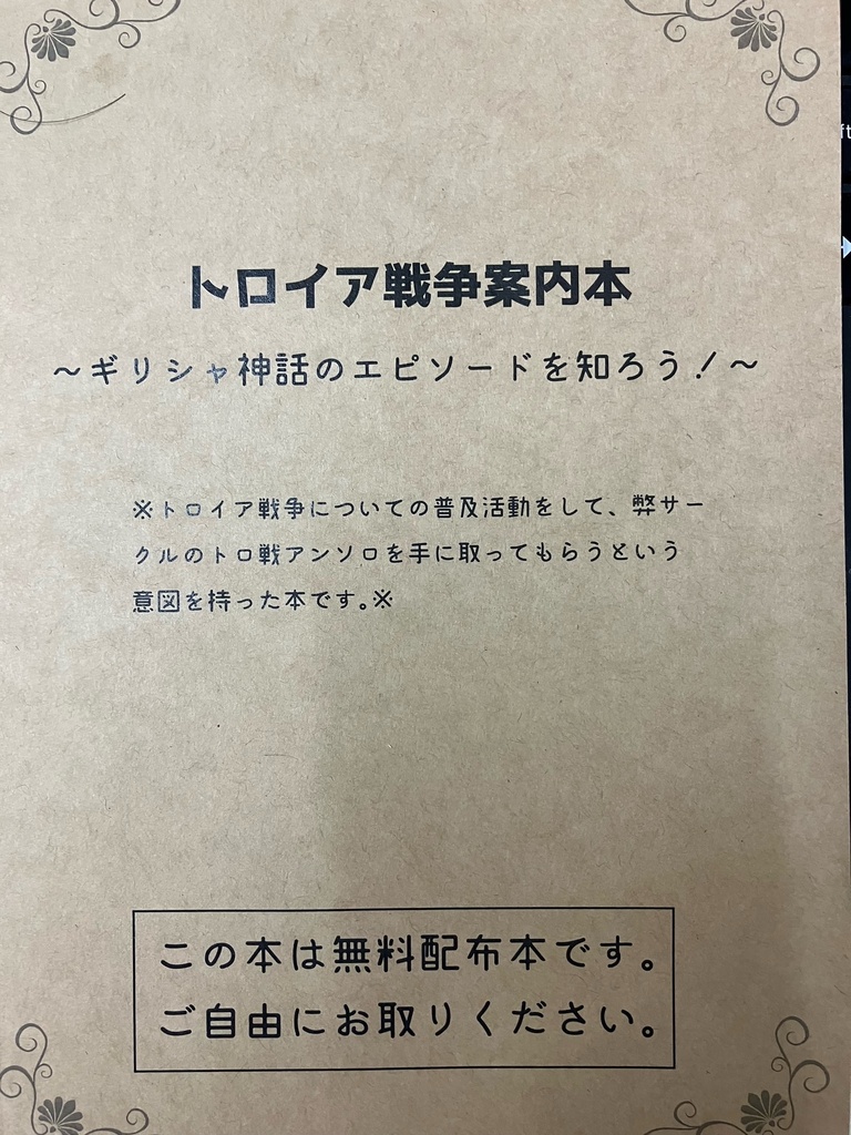 トロイア戦争案内本