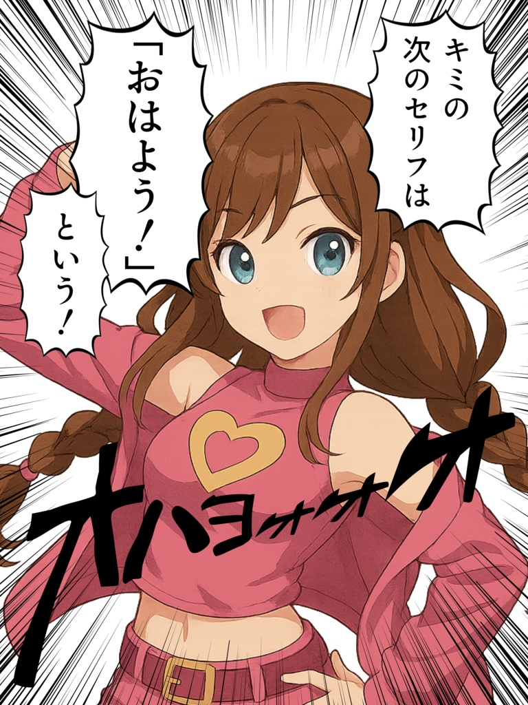 ジョジョ風おはよう素材