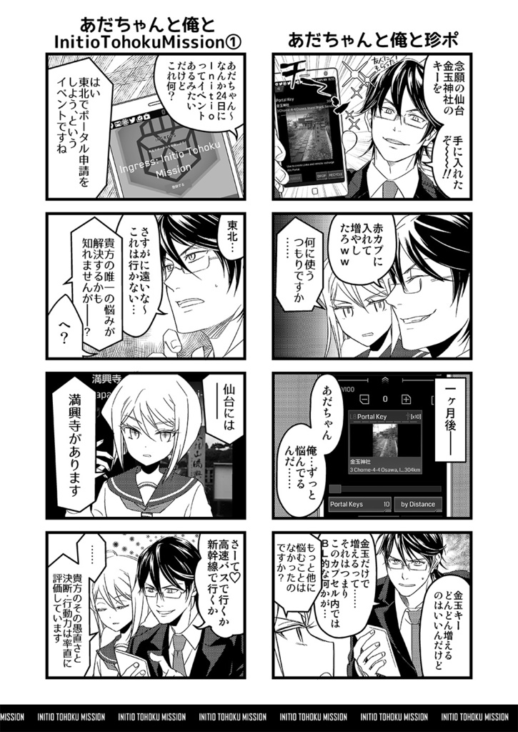 同人誌「あだちゃんと俺」