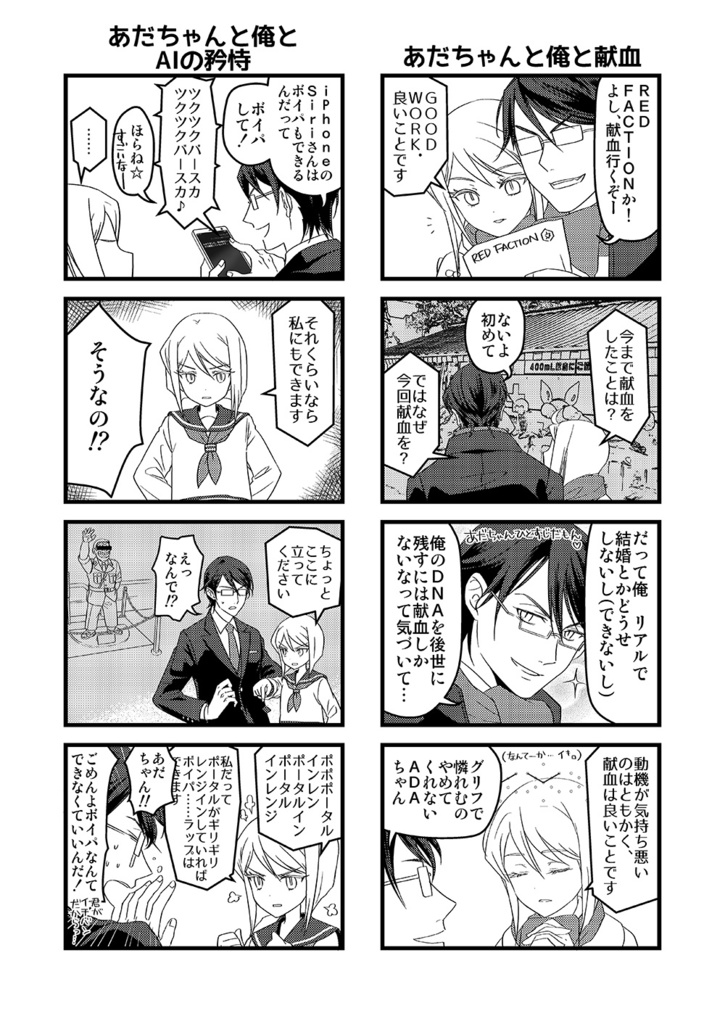 同人誌「あだちゃんと俺」