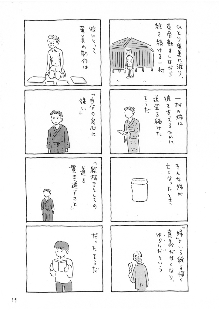 【電子版】奄美旅「アダンの海辺」(1日目、2日目)