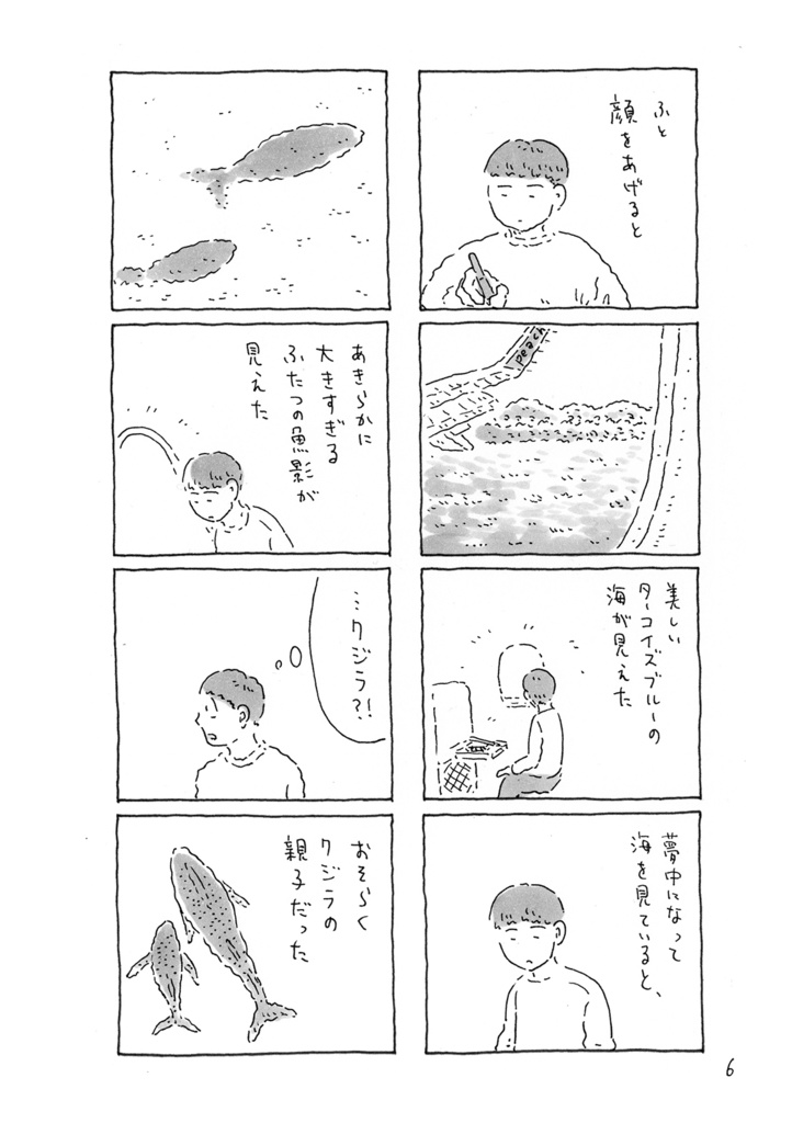 【電子版】奄美旅「アダンの海辺」(1日目、2日目)