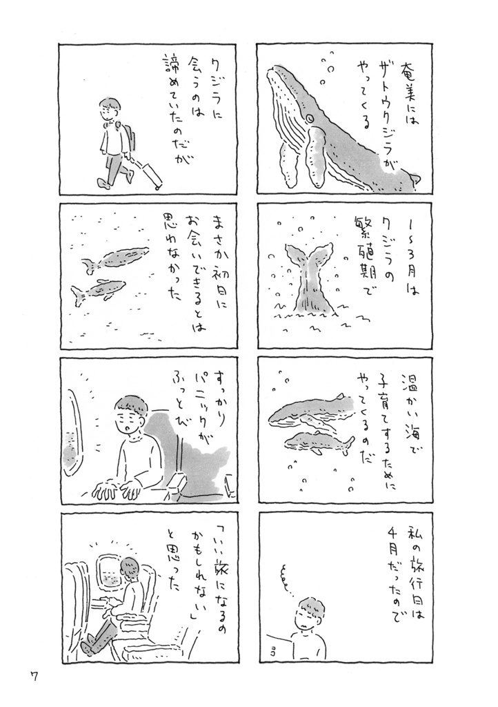 【電子版】奄美旅「アダンの海辺」(1日目、2日目)