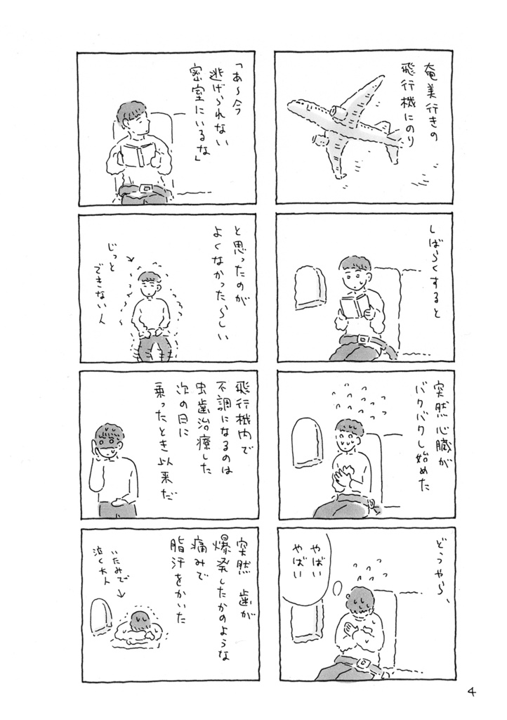 【電子版】奄美旅「アダンの海辺」(1日目、2日目)