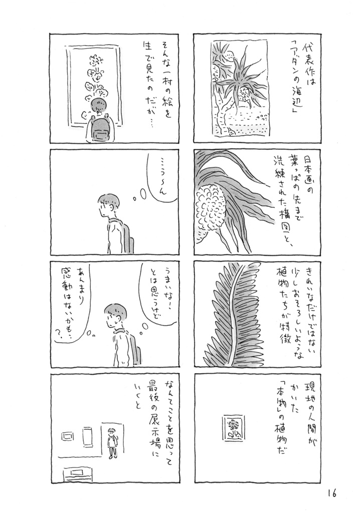 【電子版】奄美旅「アダンの海辺」(1日目、2日目)