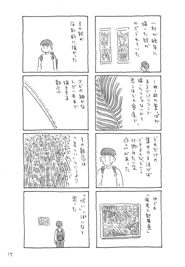 【電子版】奄美旅「アダンの海辺」(1日目、2日目)