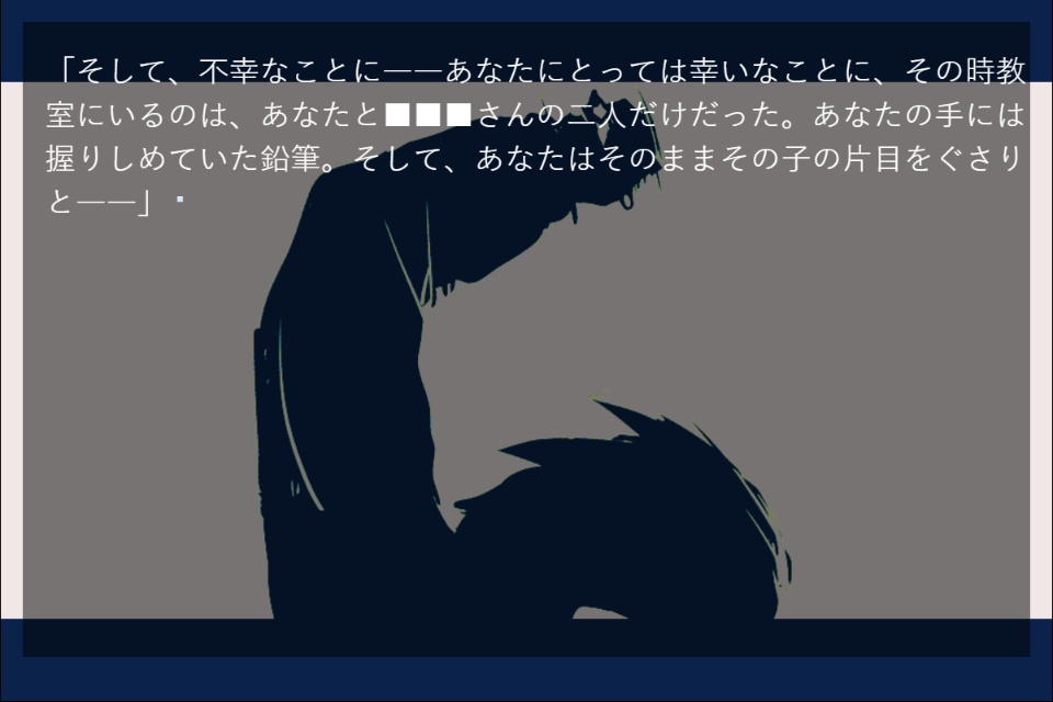 【無料】藪の中は、夏【ノベルゲーム】