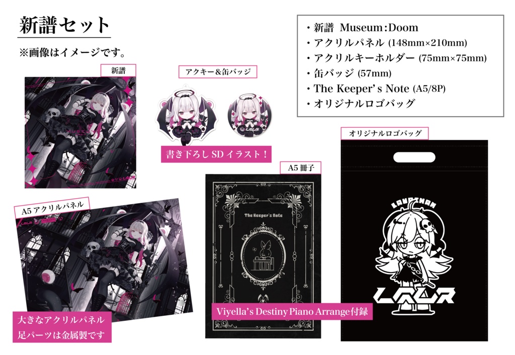 (予約販売) Laur M3-2025秋限定グッズセット