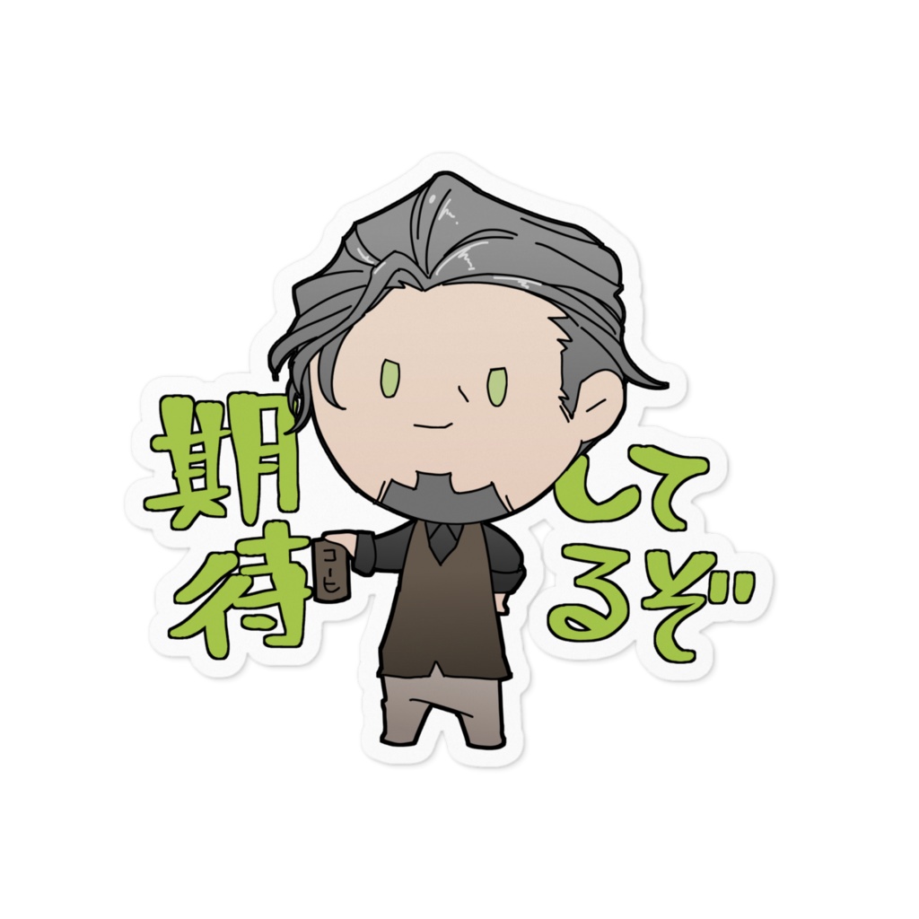 亜門隆吾ステッカー