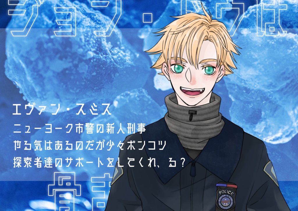 CoC ジョン・ドゥは骨まで凍る【SPLL:E196195】