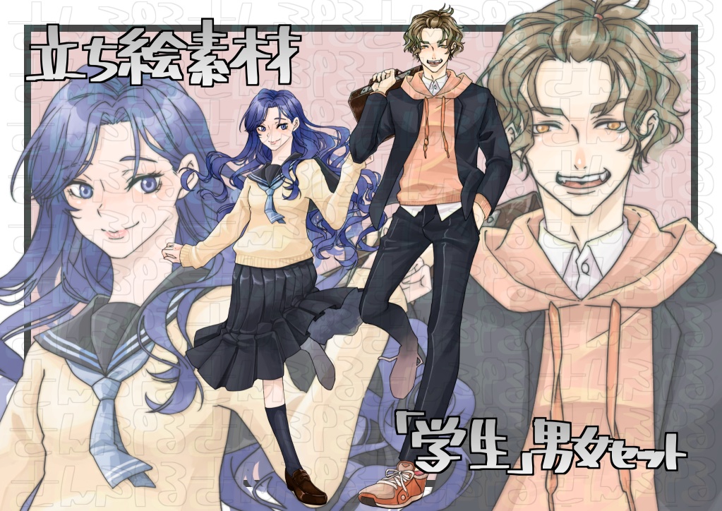 立ち絵素材　「学生」男女セット