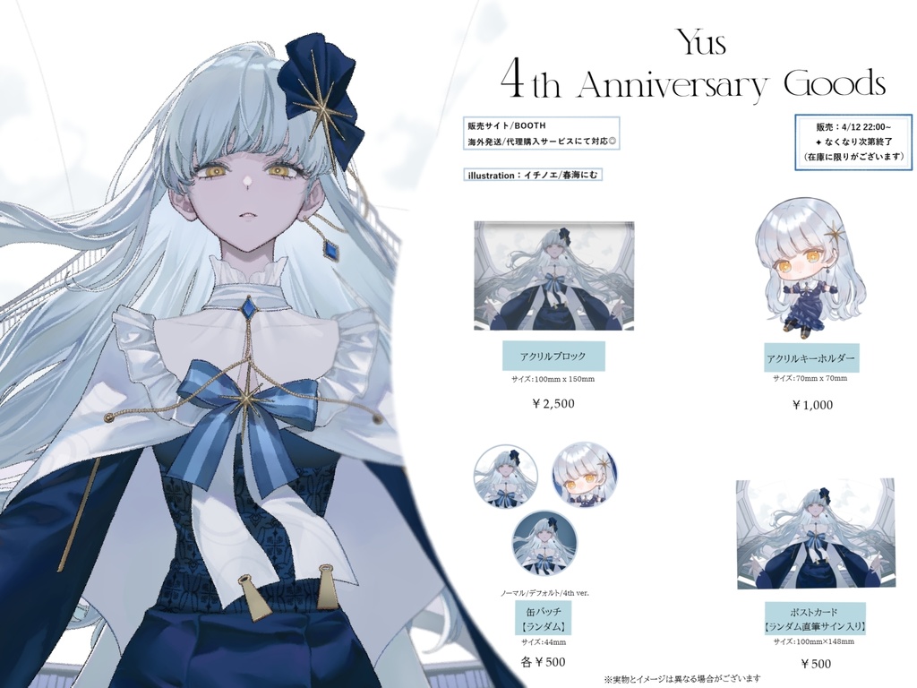 【販売期間〜8/31】Yus ✴︎4周年記念グッズ