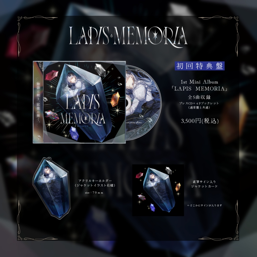 Yus 1st Mini Album「LAPIS MEMORIA」