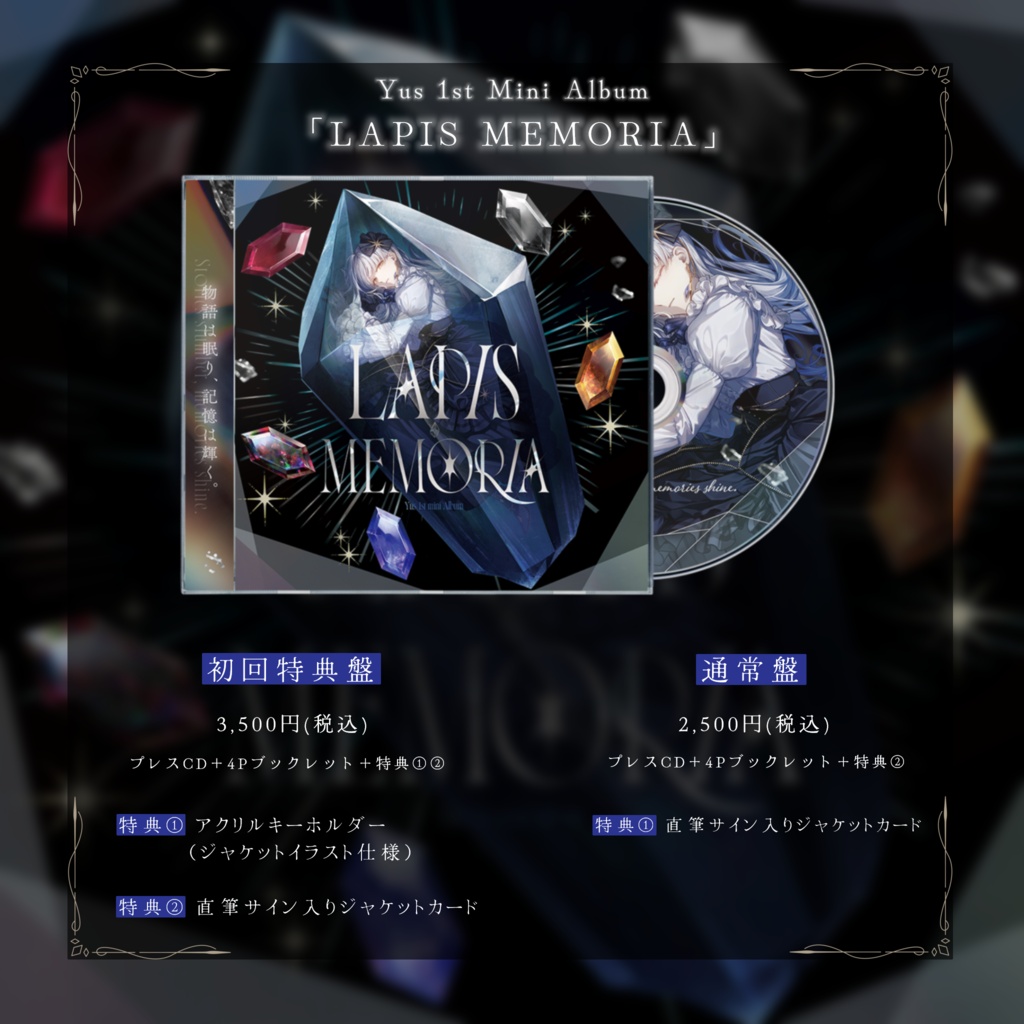 Yus 1st Mini Album「LAPIS MEMORIA」