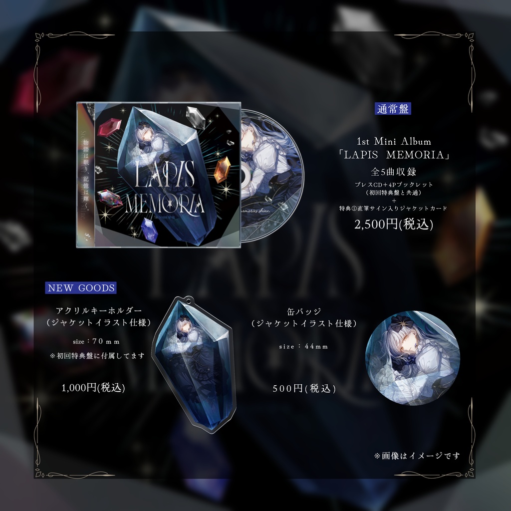 Yus 1st Mini Album「LAPIS MEMORIA」