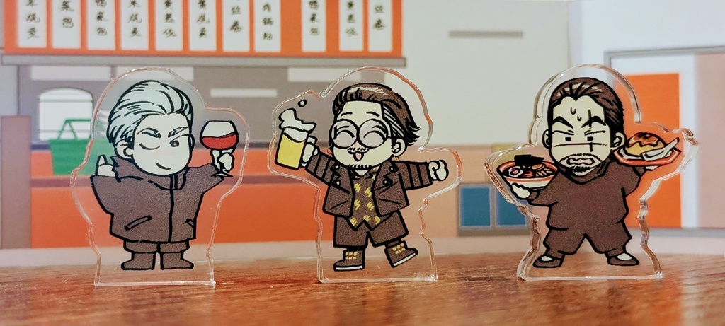 趙さんと飲んだり食べたり(3人)アクスタ