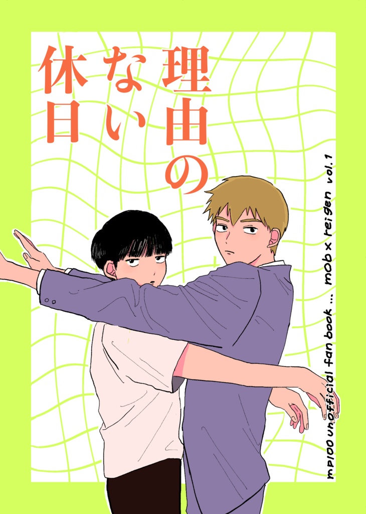 理由のない休日