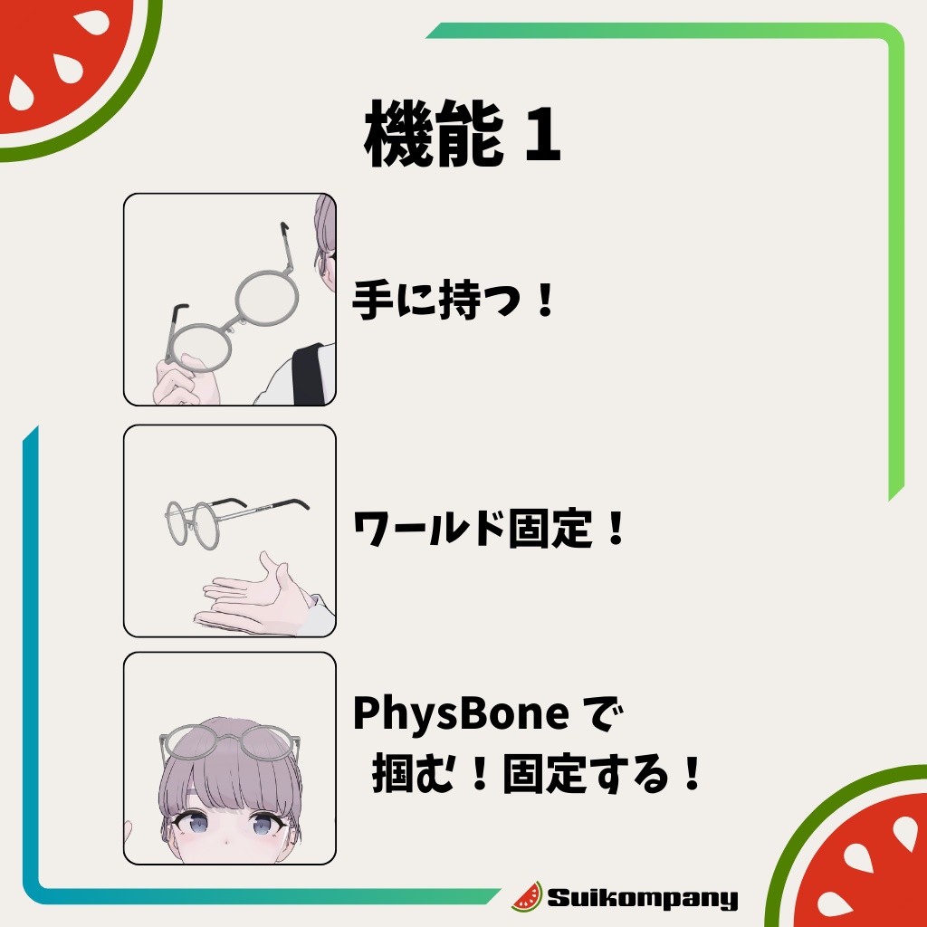 掴めるメガネ GrabbableEyewear | MA対応 汎用アバターギミック