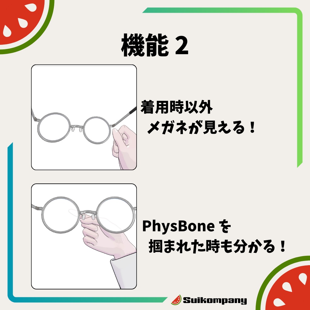 掴めるメガネ GrabbableEyewear | MA対応 汎用アバターギミック