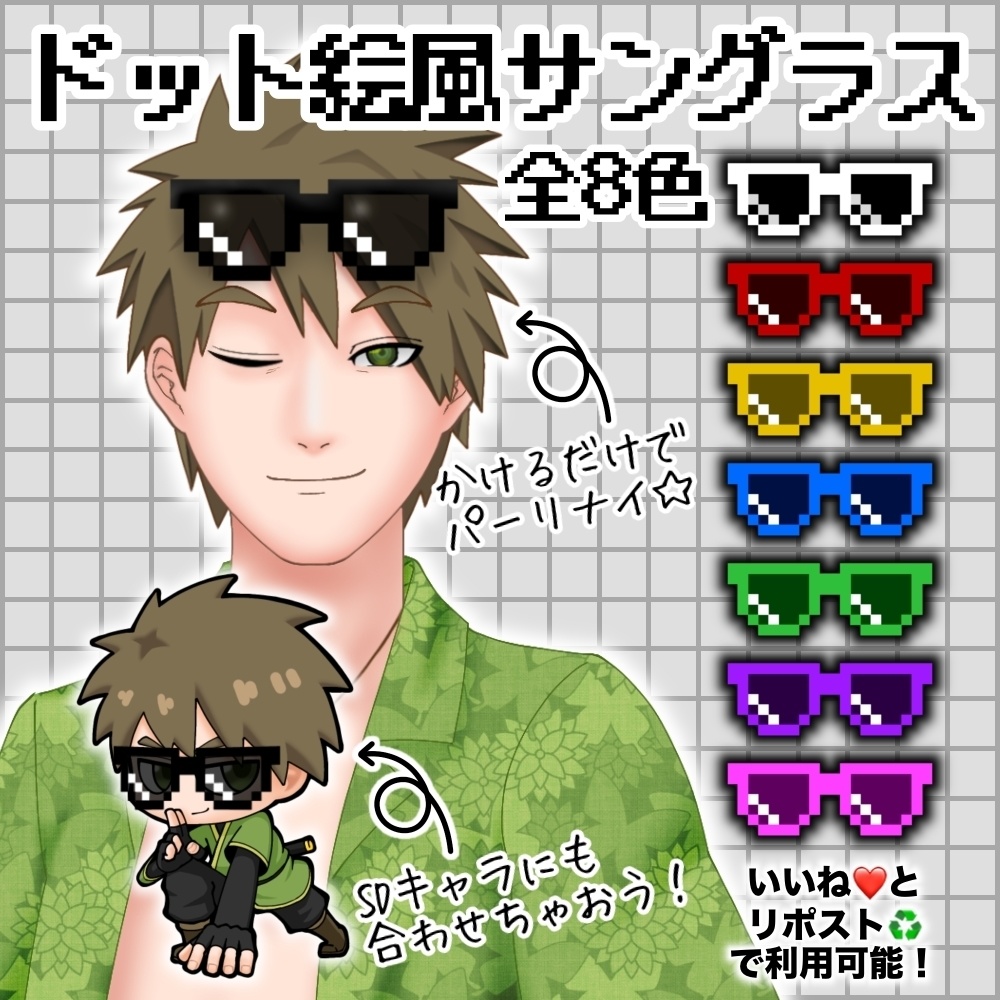 【商用利用OK！】ドット絵風サングラス