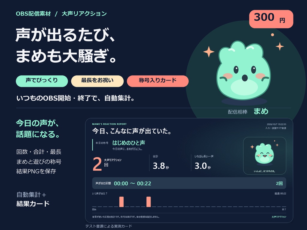 【OBS用】大声リアクション|選べる相棒3体・自動集計+結果カード