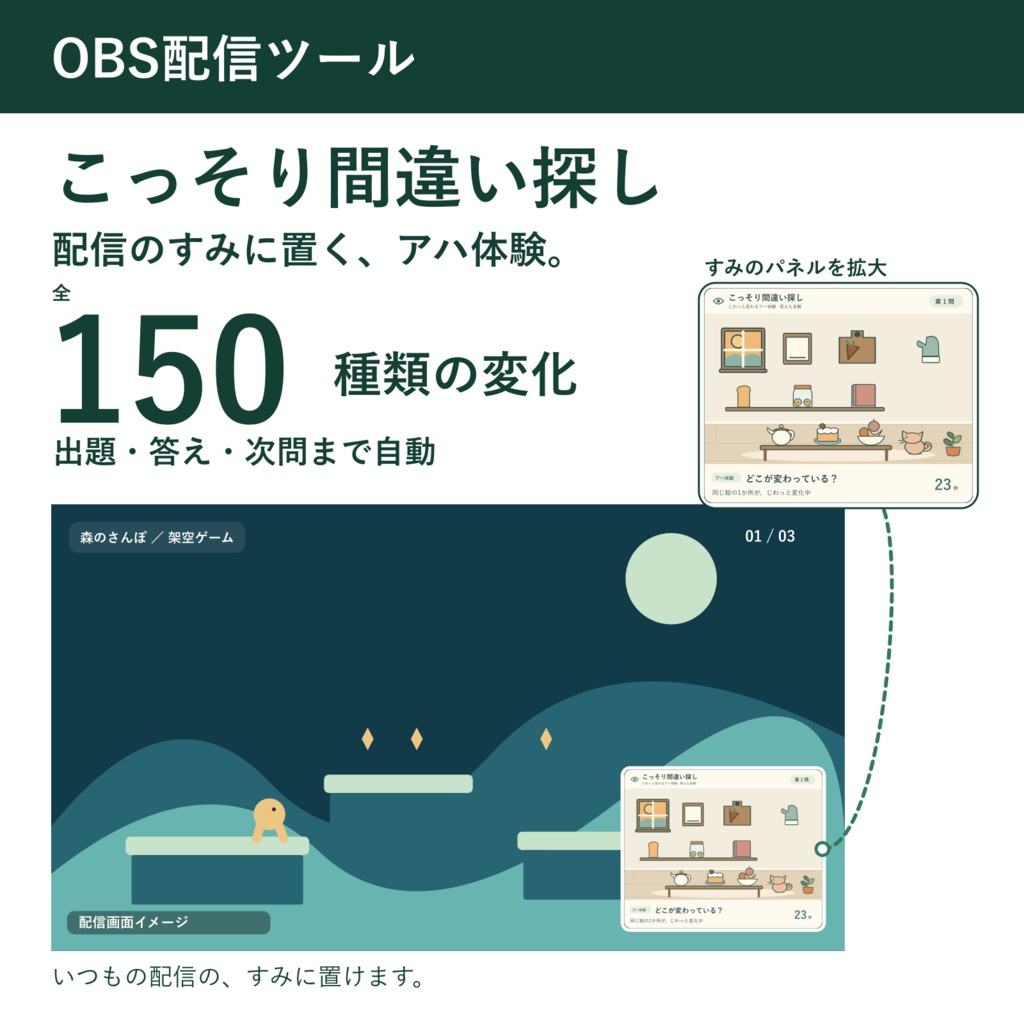 こっそり間違い探し｜全150種類の変化・OBS配信アハ体験