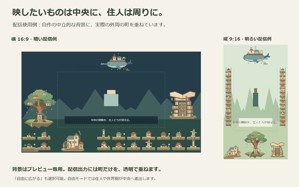 無言文明|黙ると育つ、配信画面の小さな町【Windows・OBS/横縦対応】