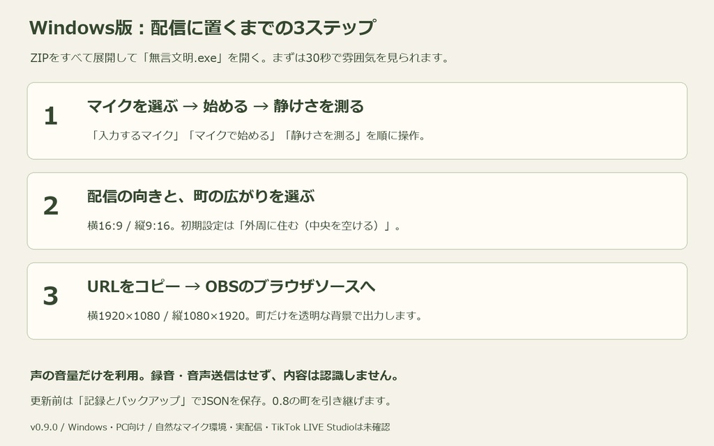 無言文明|黙ると育つ、配信画面の小さな町【Windows・OBS/横縦対応】
