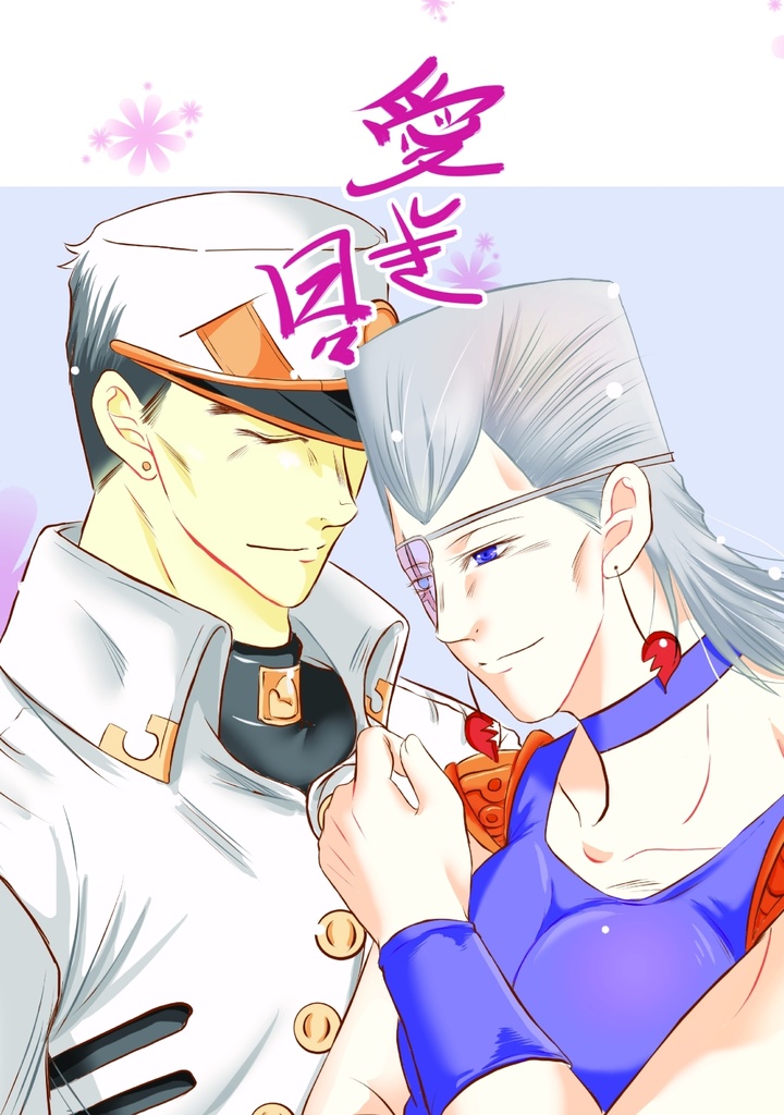 愛しき日々