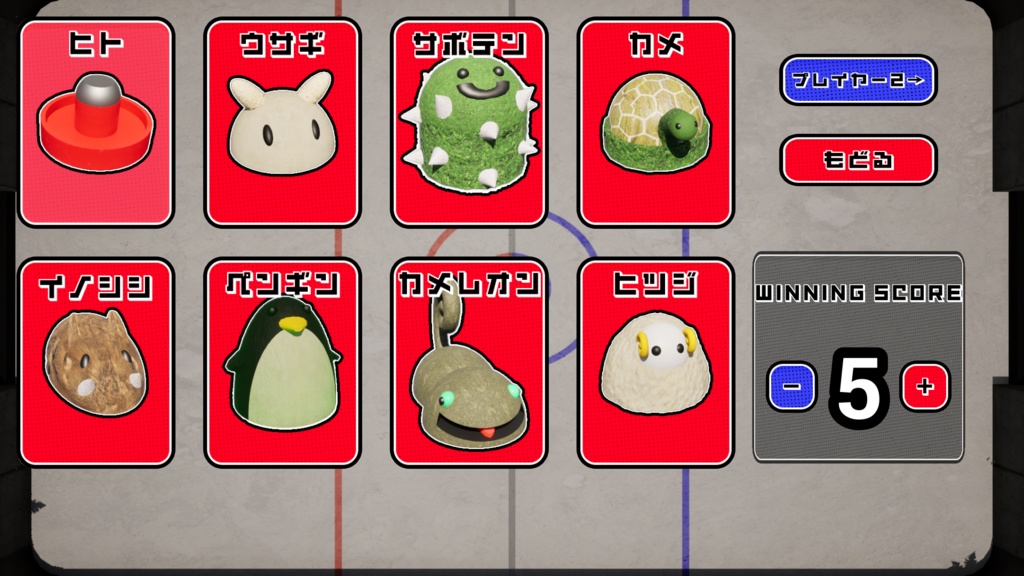 アニマルホッケーランブル【Windows向け対戦ゲーム】