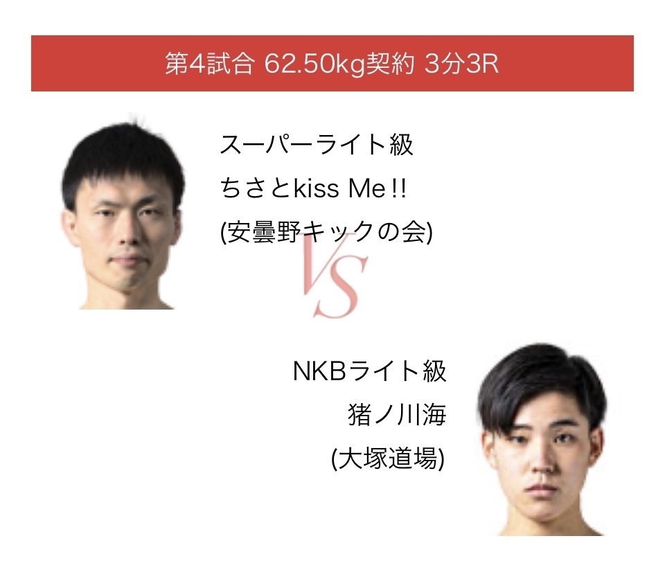 キックボクシング6/20後楽園ホールNKB／B席チケット
