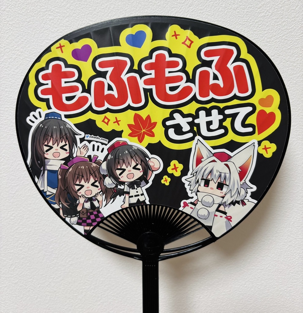 椛ちゃん推し活うちわ🍁