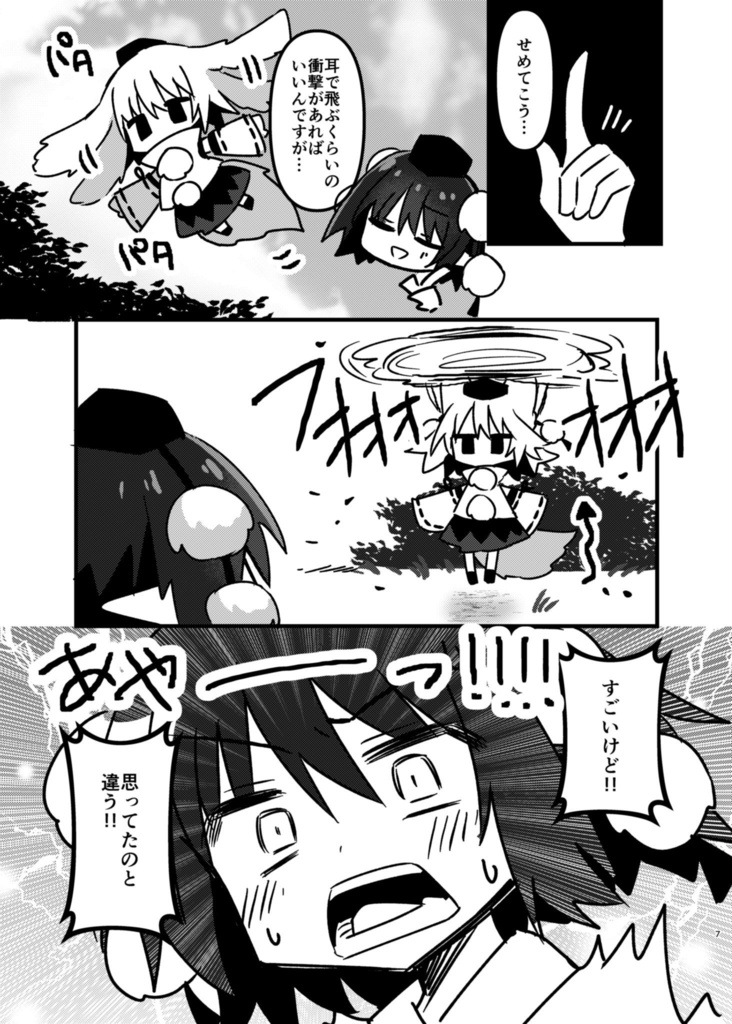 椛ちゃんの耳が大きくなる本🍁