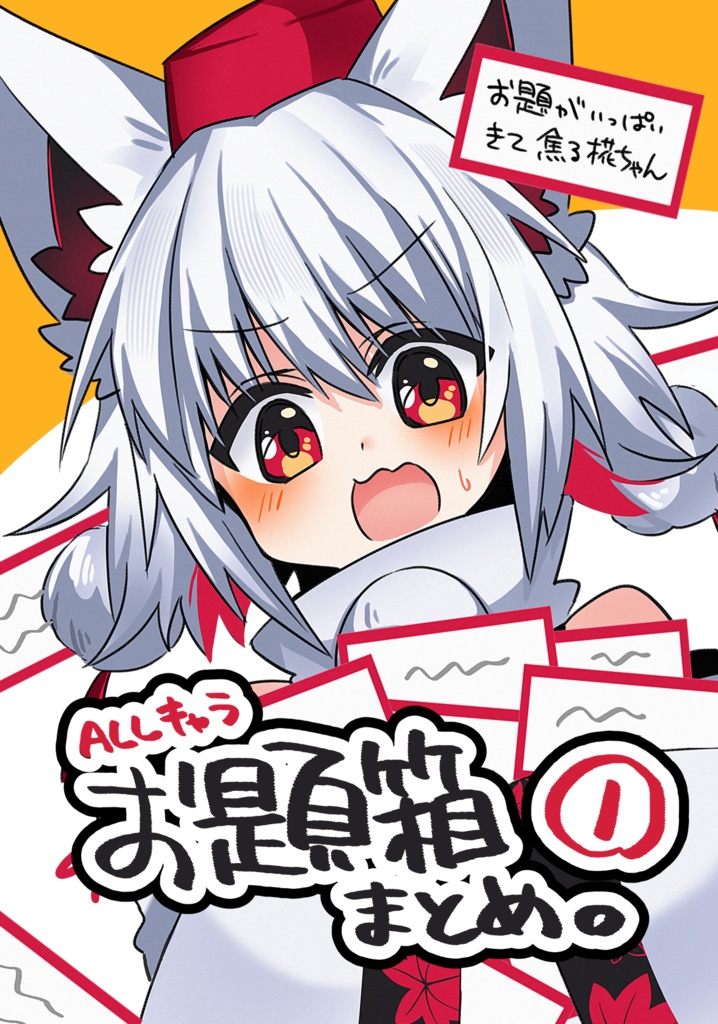 ALLキャラお題箱まとめ１