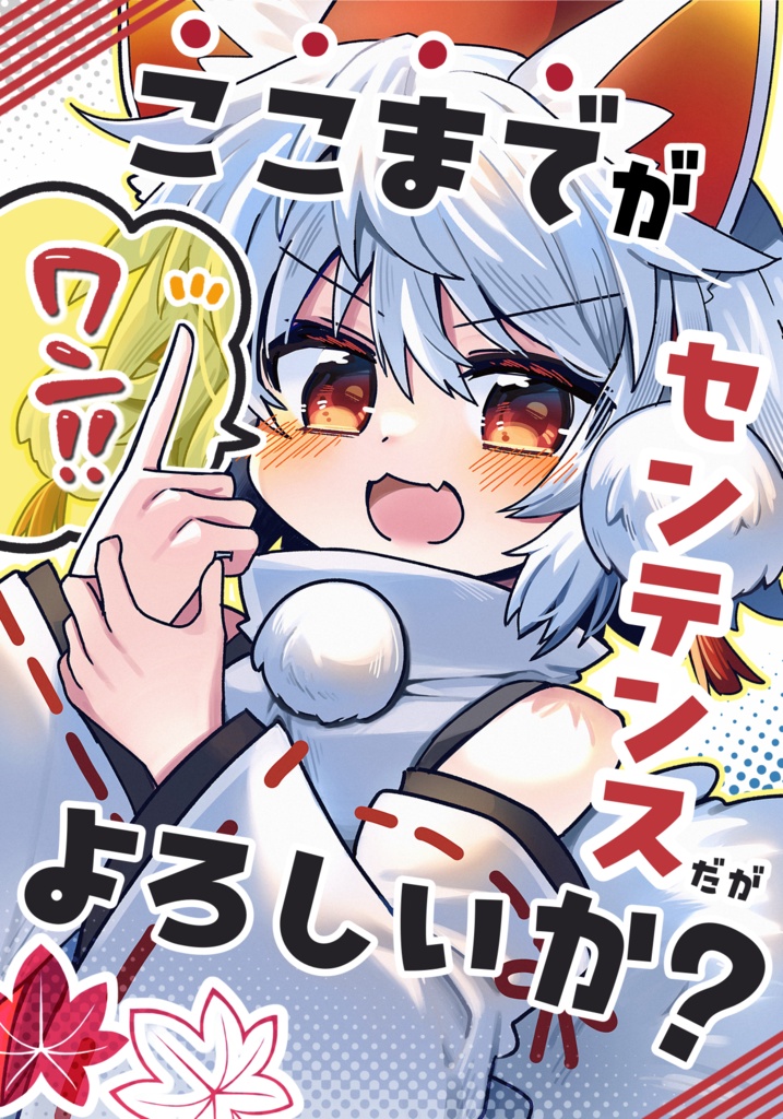 ここまでがワン！センテンスだがよろしいか？