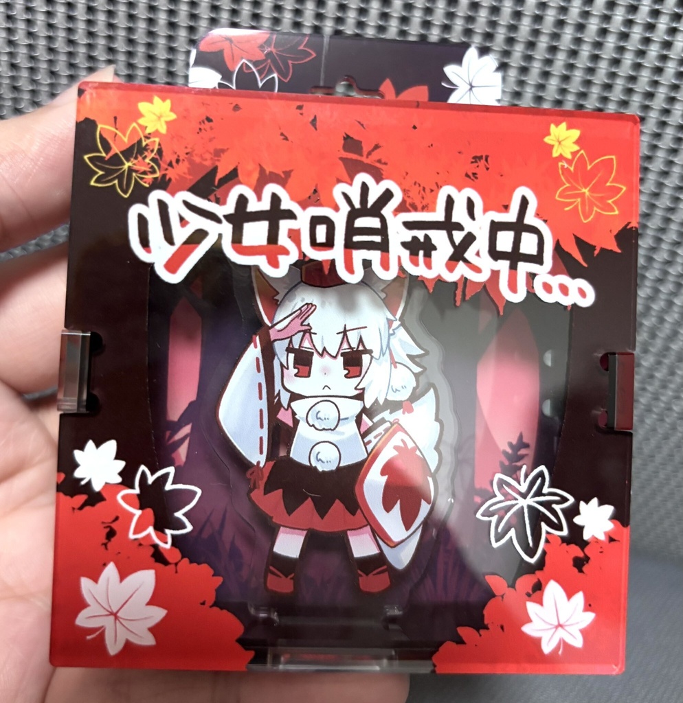 哨戒中もみじちゃんのアクリルボックス🍁