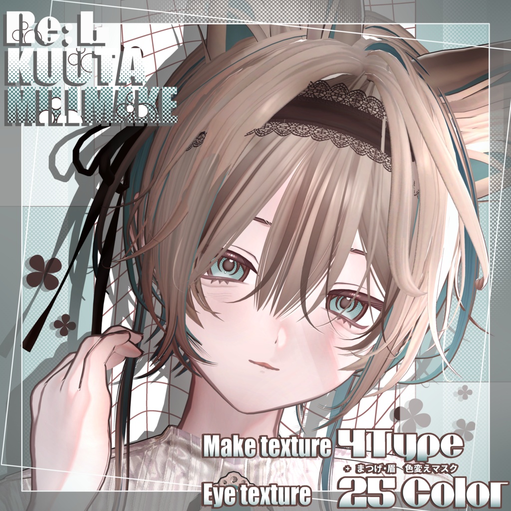 【kuuta・くうた】MILLMAKE  makeup + eye texture