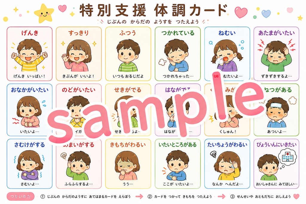 特別支援 視覚支援教材