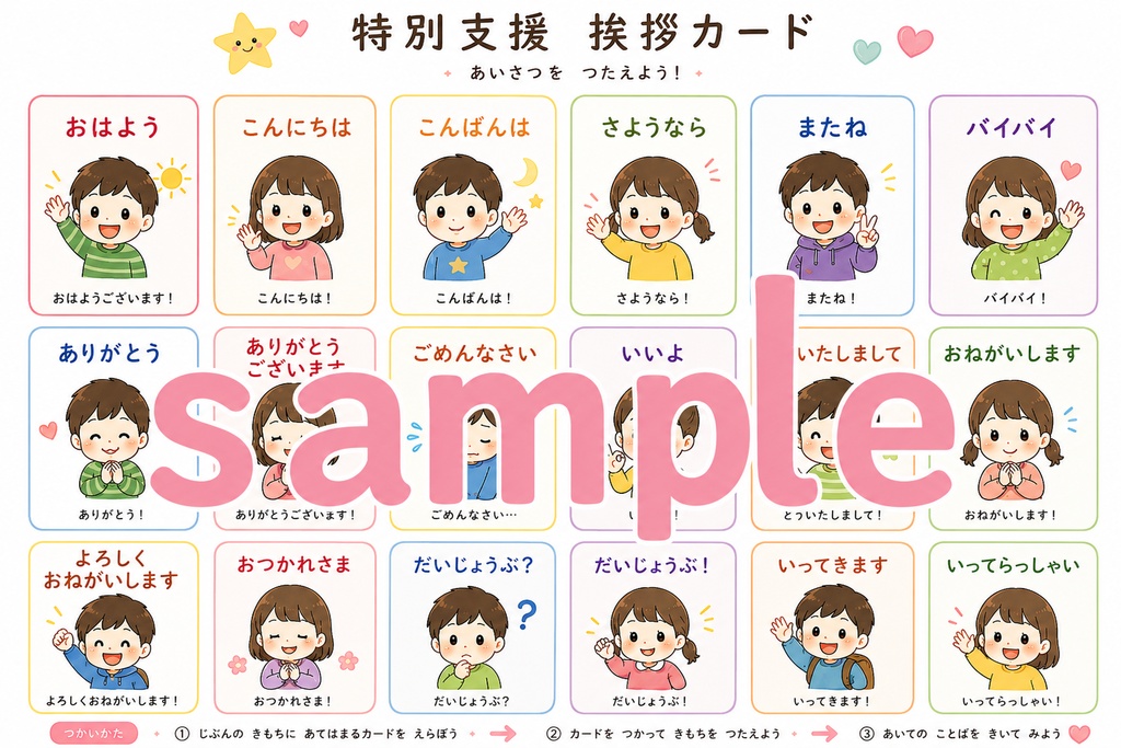 特別支援 視覚支援教材