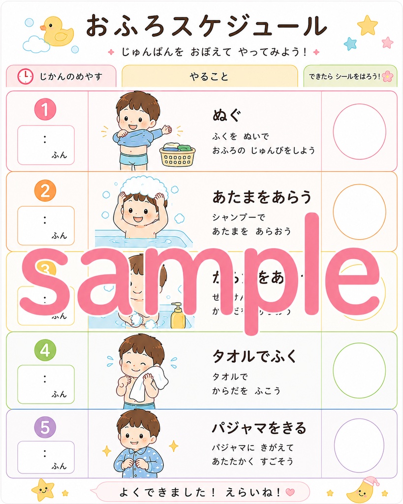 特別支援 日常生活スケジュール
