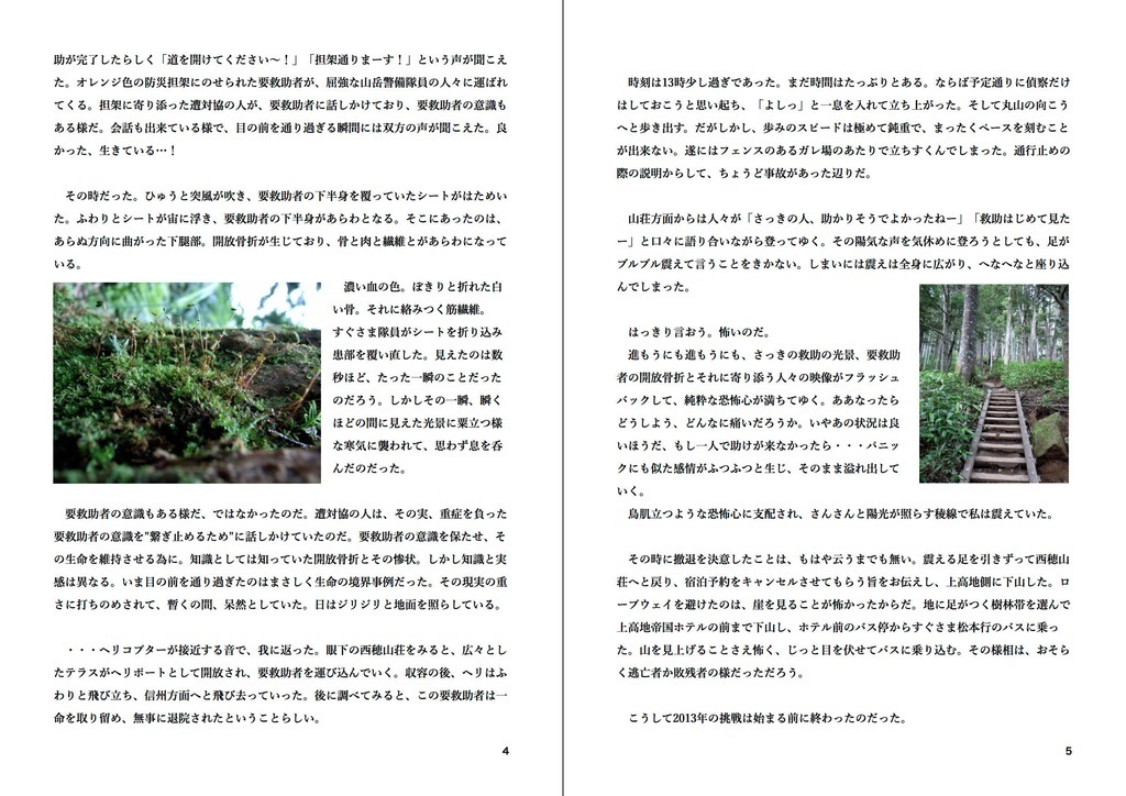 【エアコミティア(COMITIA132extra)限定】 北鎌尾根 & ジャンダルム 登山同人誌2冊セット