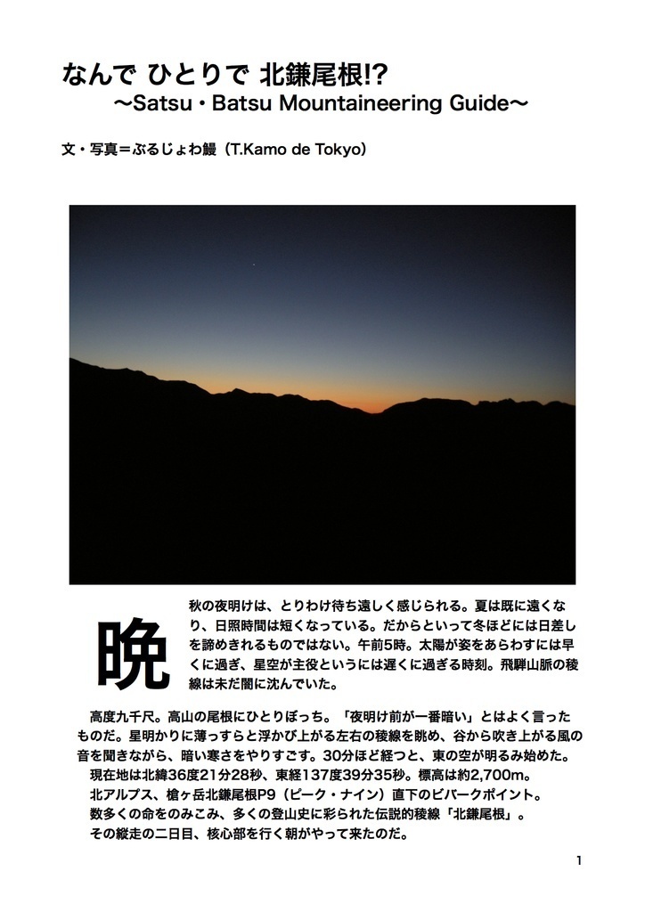 【エアコミティア(COMITIA132extra)限定】 北鎌尾根 & ジャンダルム 登山同人誌2冊セット