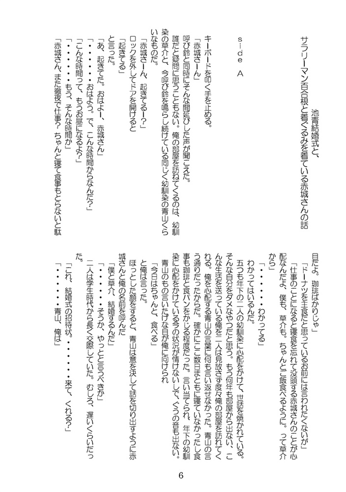 「続 もしもの恋の話」 百合赤