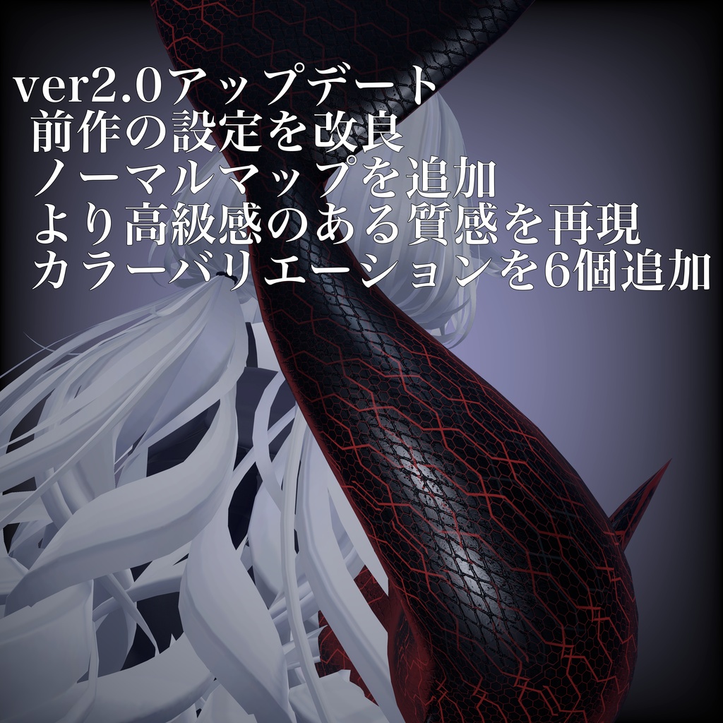 『rurune専用マテリアル』 FluxTail 2.0アップデート