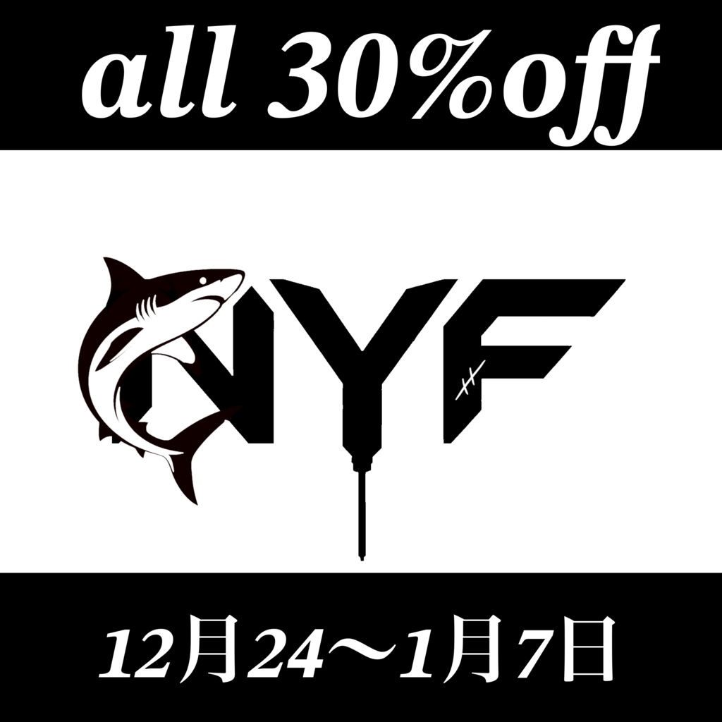 🦈セールのお知らせ🦈