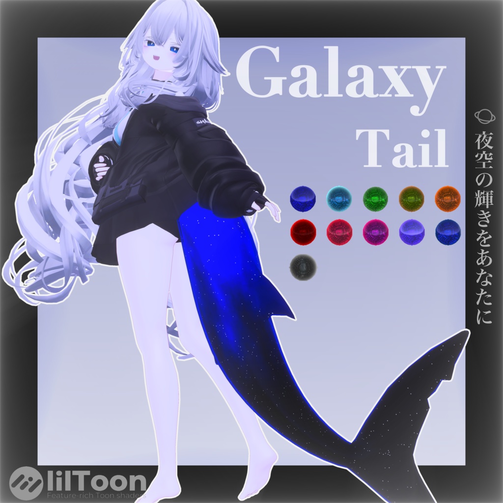 セール中[ルルネ専用]Galaxy Tail material